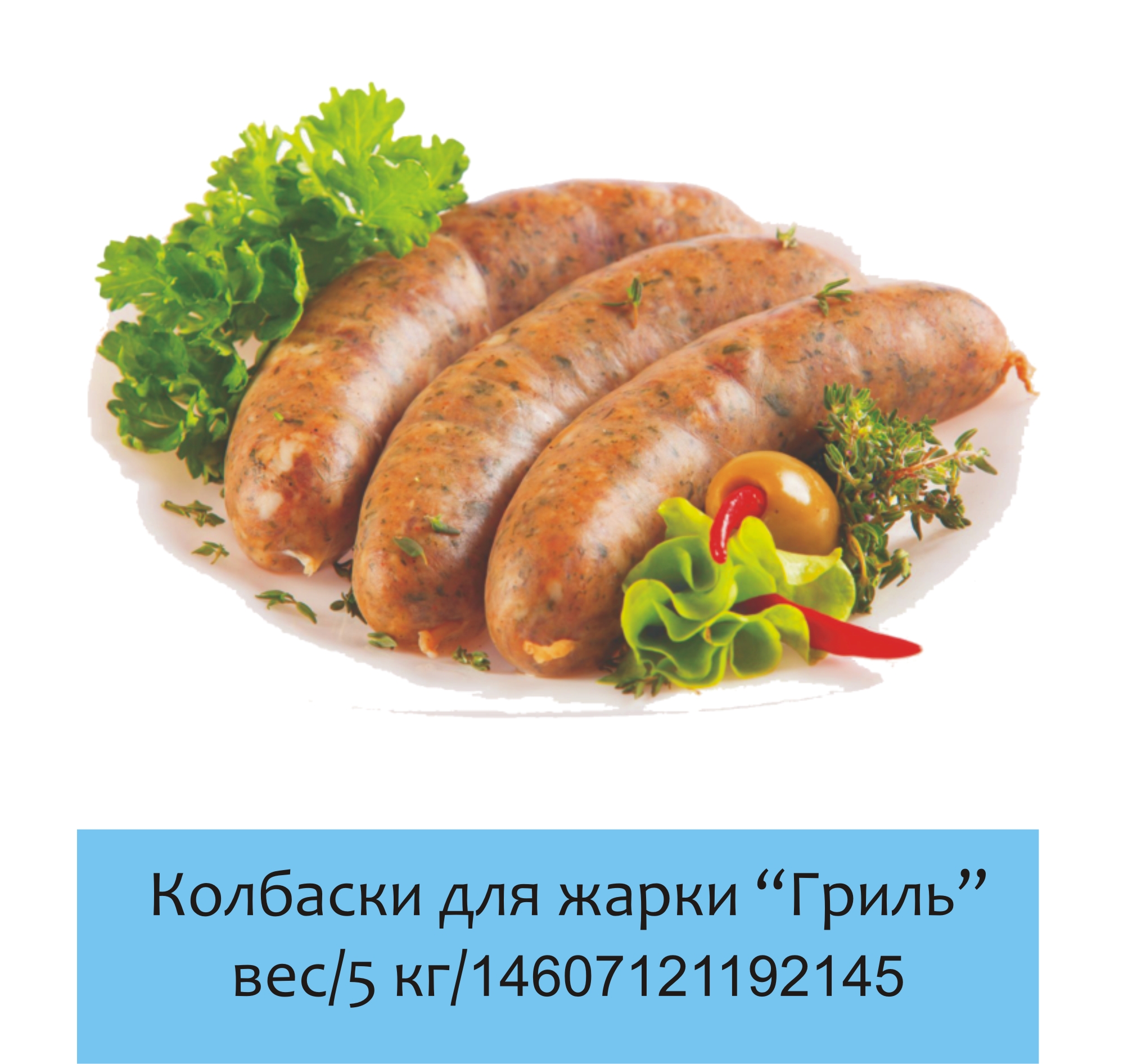 Купаты свиные