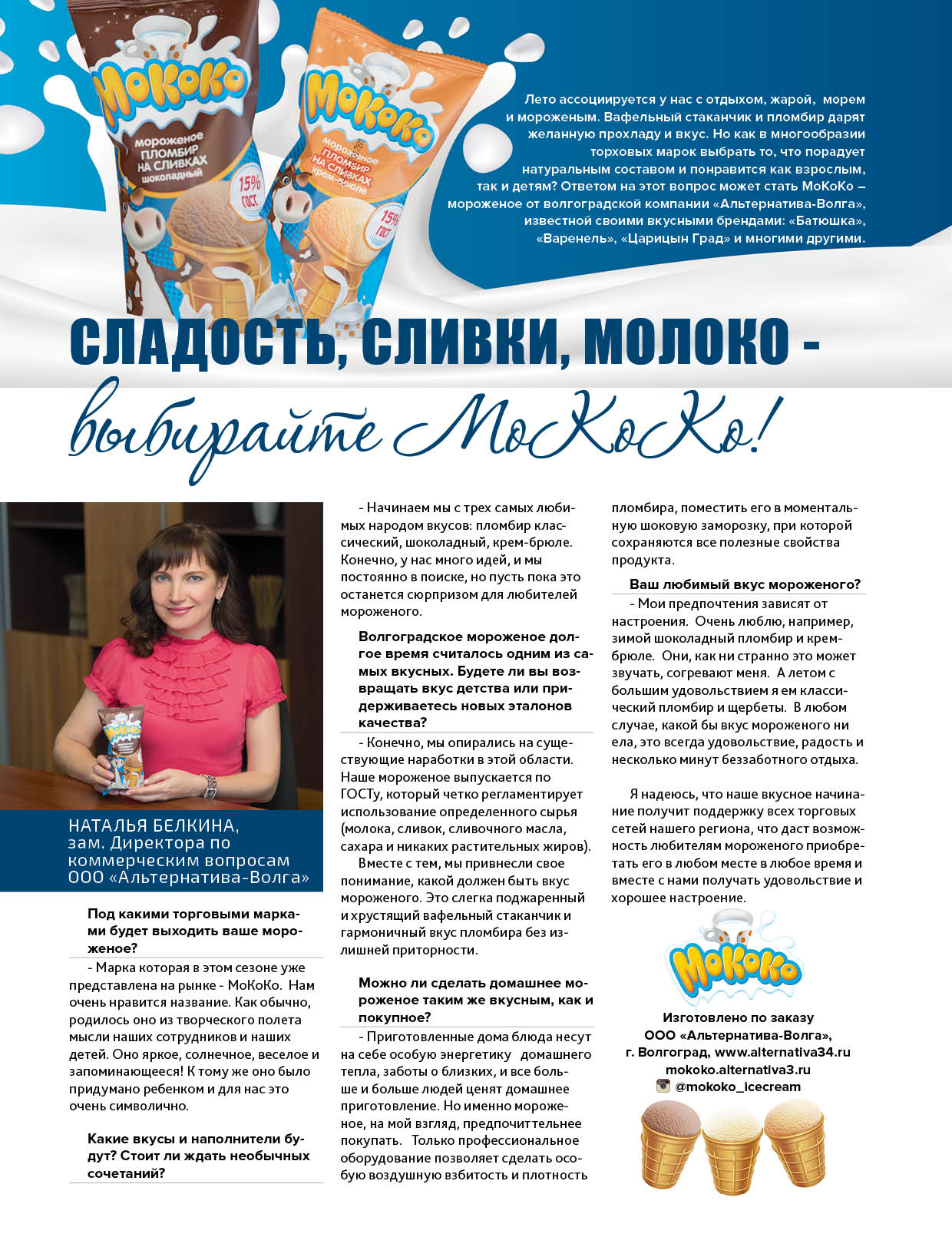 Наталья Белкина рассказала о новом товаре в линейке продуктов  «Альтернатива-Волга» - alternativa34.ru